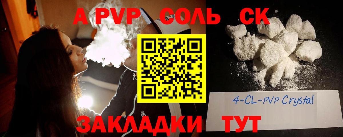 Alfa_PVP кристаллы Хабаровск