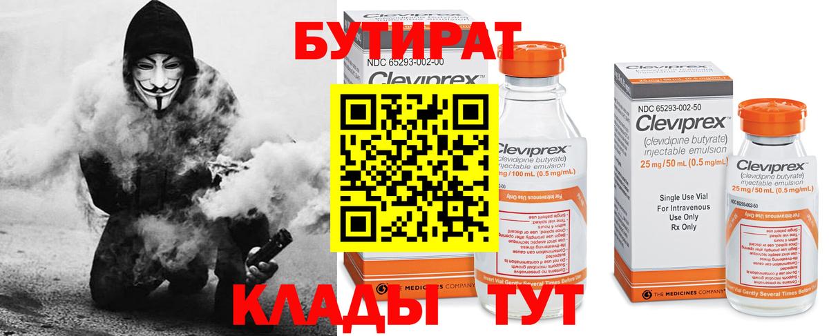 БУТИРАТ Butirat Хабаровск