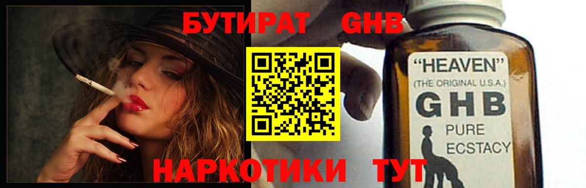 БУТИРАТ бутандиол  Бутират  Хабаровск  Вход с VPN 