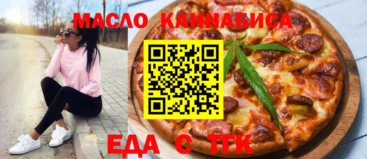 Еда ТГК конопля  Вход с VPN  Хабаровск 