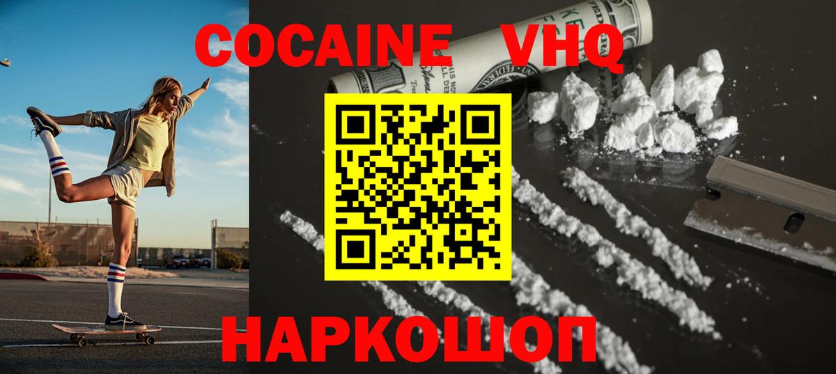 Хабаровск  КОКАИН Fish Scale  Вход с VPN  КОКАИН  COCAIN FishScale 