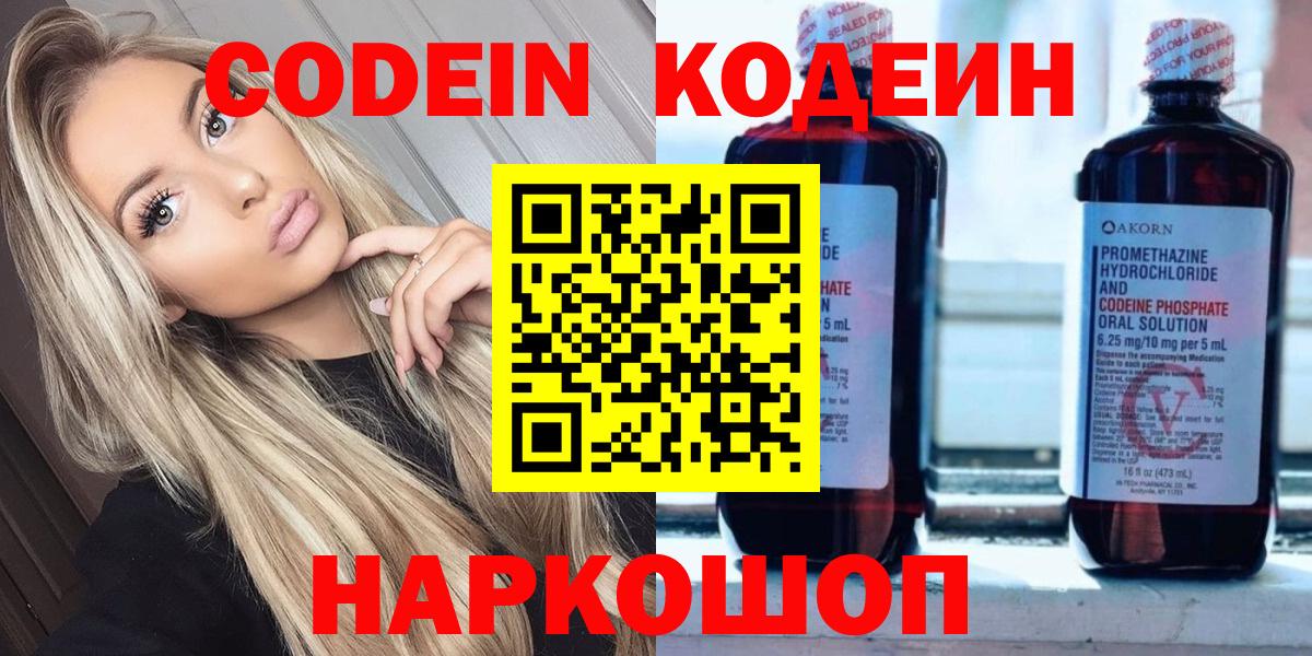Кодеиновый сироп Lean Purple Drank  Вход с VPN  Хабаровск  Кодеин напиток Lean (лин) 
