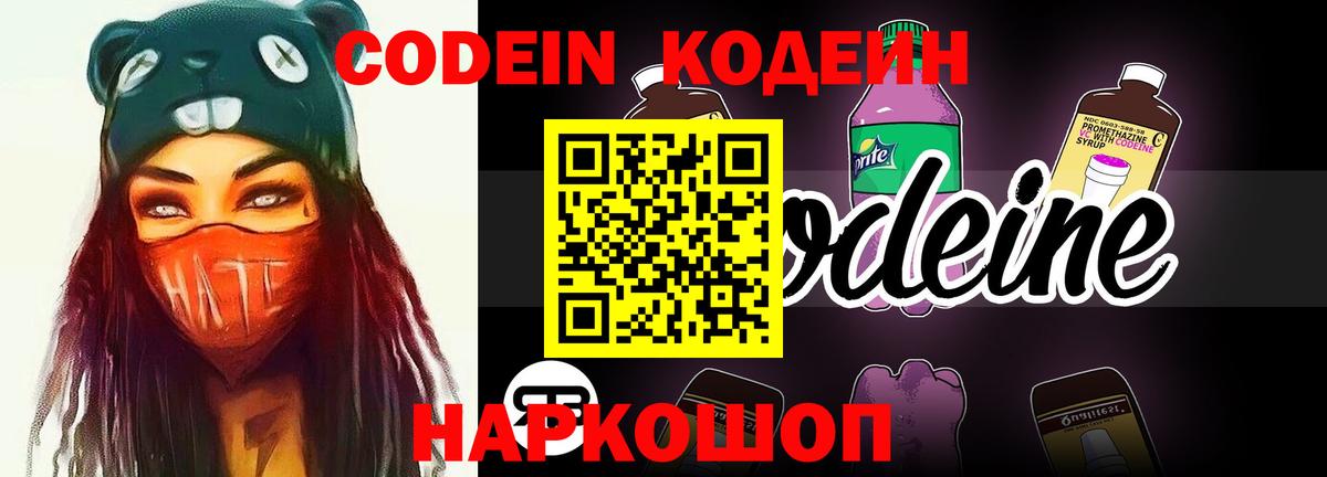 Codein Purple Drank Хабаровск