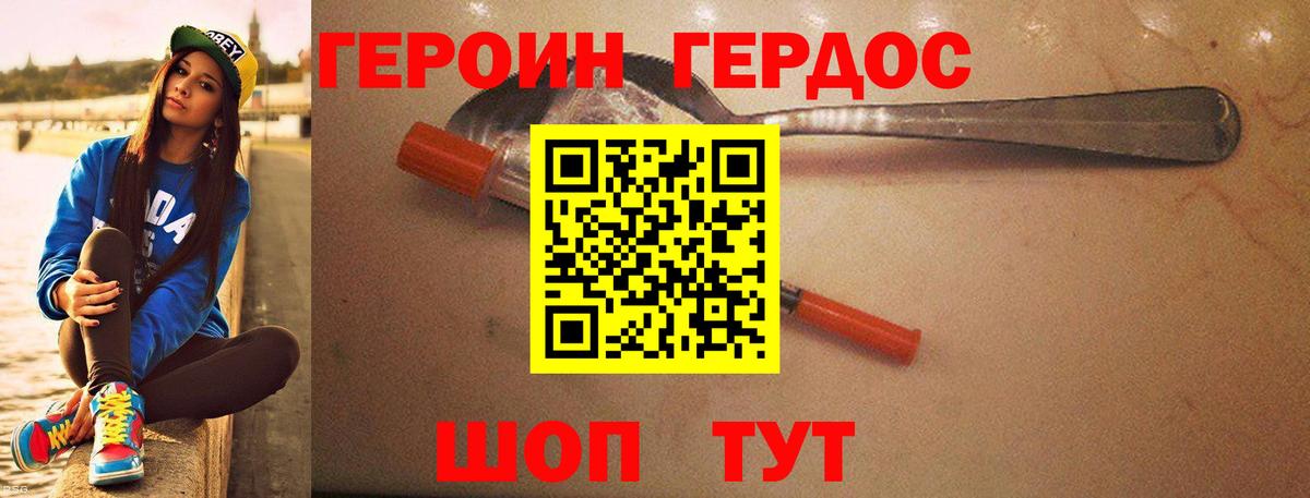 Хабаровск  ГЕРОИН Heroin  ГЕРОИН  Вход с VPN 