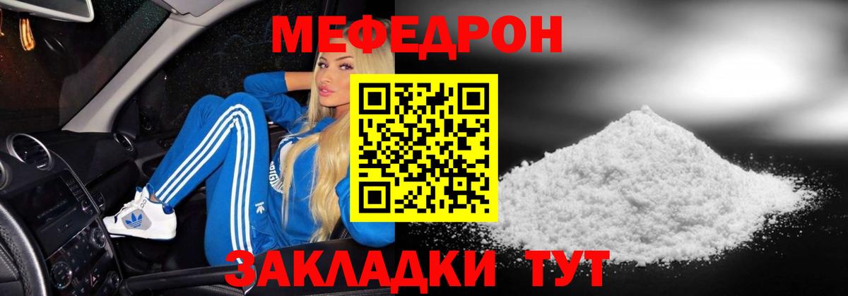 Меф мяу мяу мука Хабаровск